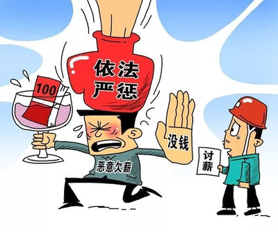 濟南公布拖欠農民工工資“黑名單”，勞務分包企業成重點監管對象